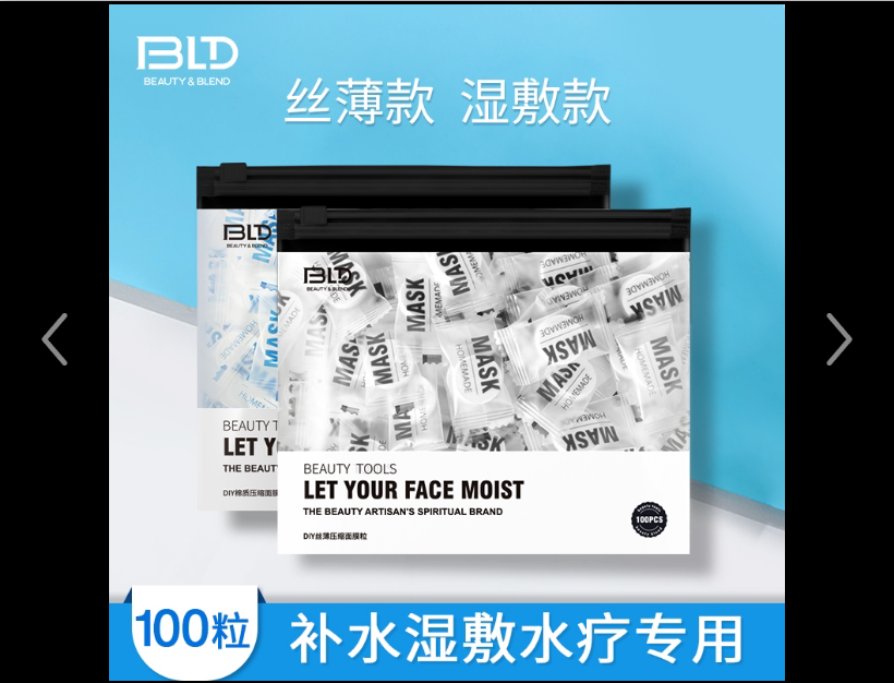 贝览得压缩超薄专用官方干面膜纸