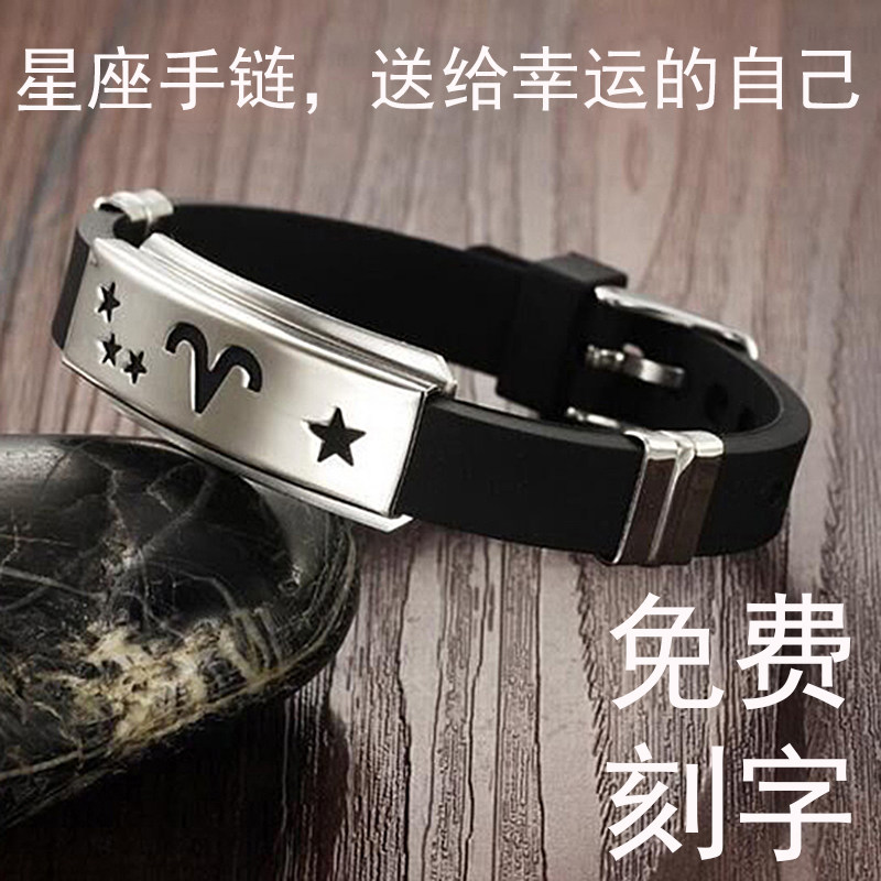 小清新硅胶韩版潮人钛钢男女星座甜美简约个性送闺蜜学生礼物手链