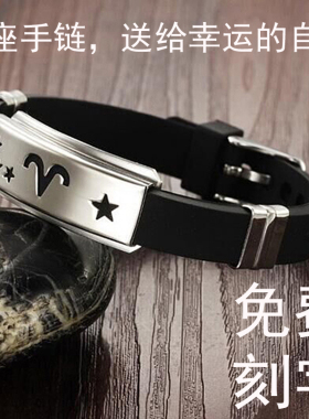 小清新硅胶韩版潮人钛钢男女星座甜美简约个性送闺蜜学生礼物手链