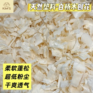 多金小熊 仓鼠木屑金丝熊垫料除臭无尘木屑白杨木刨花吸水四季用