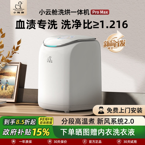 【政府补贴】小鸭牌迷你洗衣机