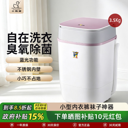 【政府补贴】小鸭牌迷你洗衣机