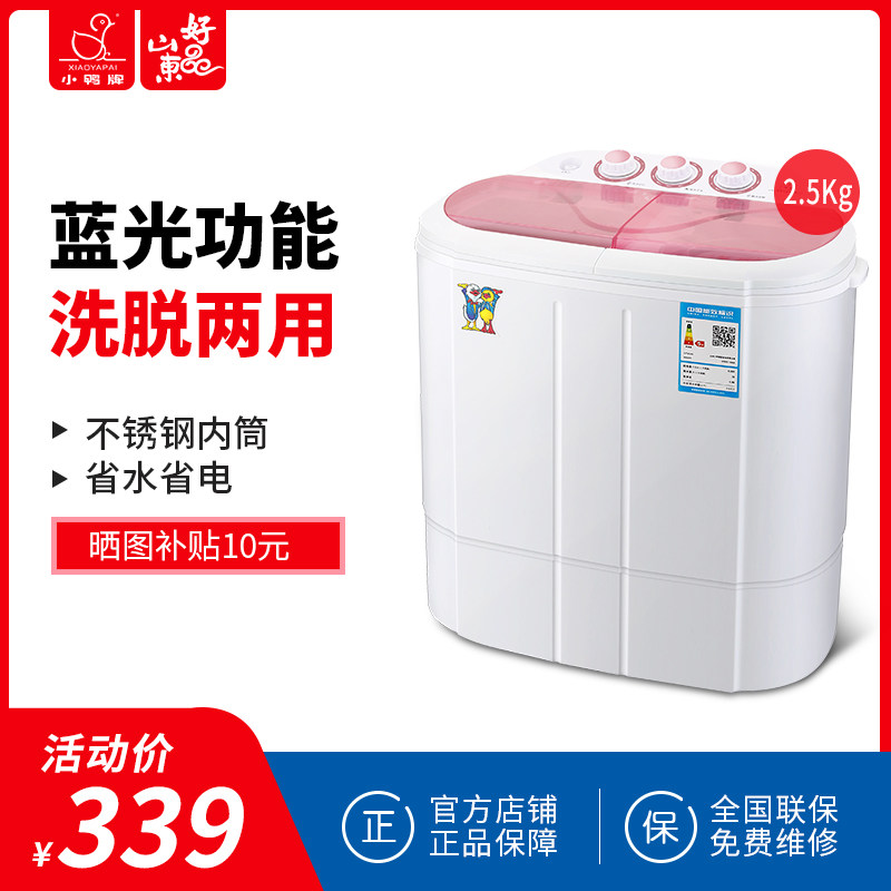 小鸭牌 洗脱一体双桶双缸婴儿童宝宝小型家用半全自动迷你洗衣机