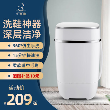 小鸭牌洗鞋机器小型家用迷你神器懒人宿舍洗鞋机刷鞋机器半全自动