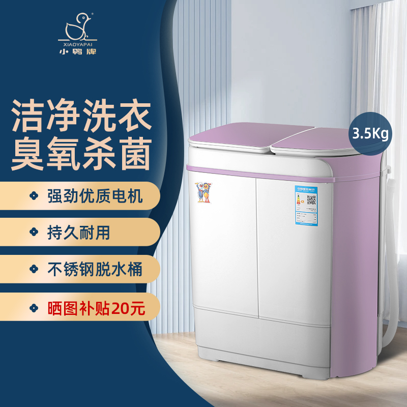 小鸭牌双桶家用小型洗衣机迷你婴儿童内衣裤袜子洗脱一体半全自动
