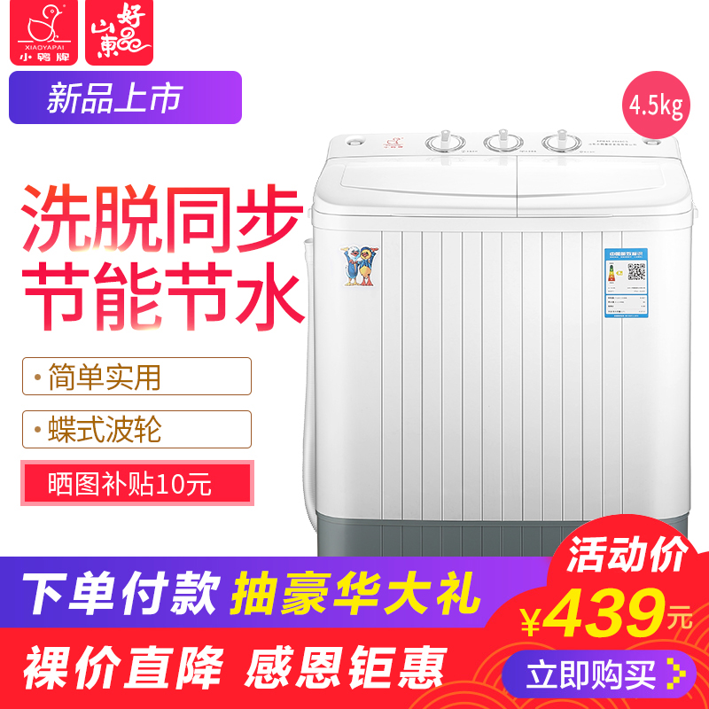Ð¡Ñ¼ÅÆXPB45-2848CSÃÔÄãÏ´Ò»ú˫Ͱ¸×°ëÈ«×Ô¶¯¼ÒÓÃÌØ¼ÛСÐÍ´øË¦¸É
