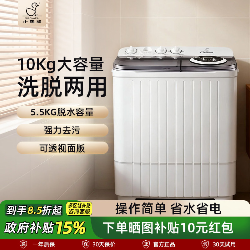 小鸭牌10公斤双桶双缸大容量波轮家用宿舍半自动洗衣机洗脱一体