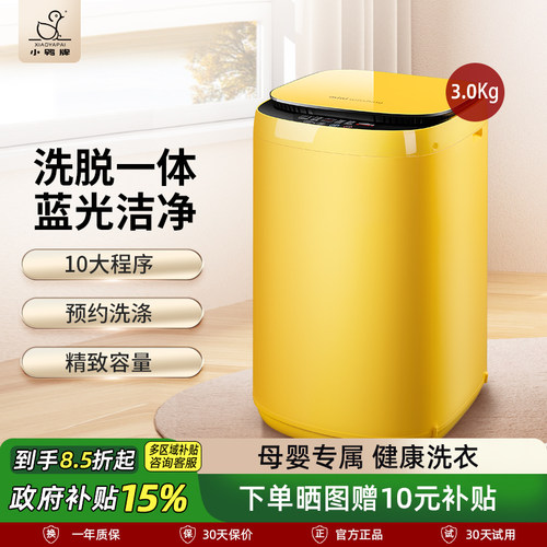 【政府补贴】小鸭牌全自动洗衣机