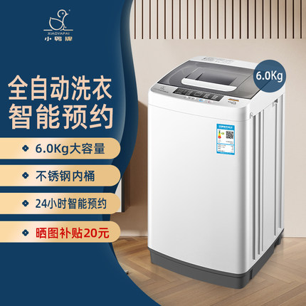 小鸭牌6KG全自动迷你洗衣机小型婴儿童宝宝家用内衣裤袜洗脱一体