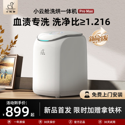 小鸭牌洗内衣裤袜子专用神器洗脱烘一体家用小型全自动迷你洗衣机
