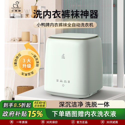 【政府补贴】小鸭牌迷你洗衣机