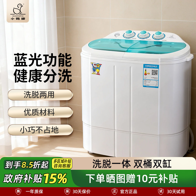 小鸭牌 洗脱一体双桶双缸婴儿童宝宝小型家用半全自动迷你洗衣机