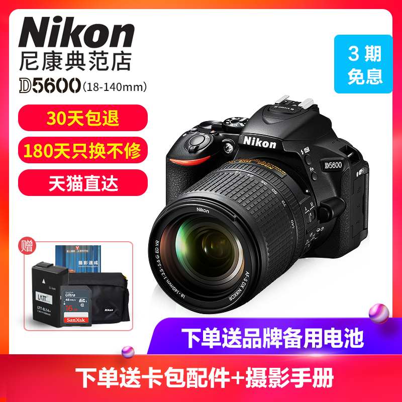 Nikon/Ä῵D5600Ì×»ú18-140µ¥·´Ïà»úÈëÃż¶¸ßÇåÊýÂëÉãÓ°¼ÒÓÃÂÃÓÎ
