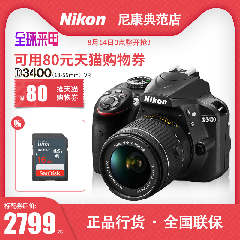 Nikon/尼康D3400套機AF-P(18-55)VR防抖鏡頭 數碼單反相機 分期購