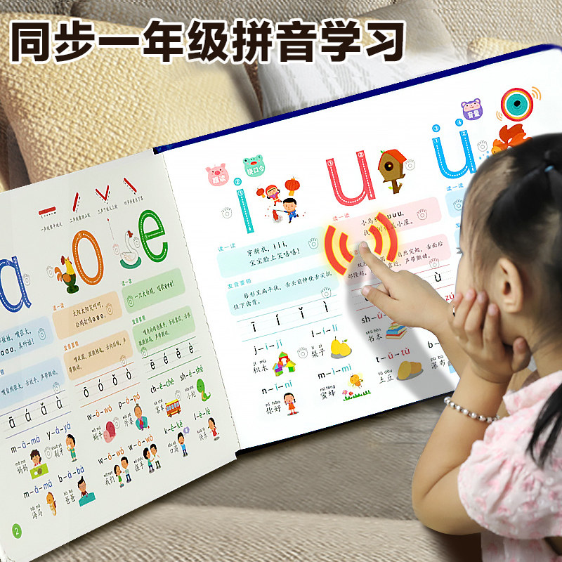 拼音学习神器字母表有声早教挂图识字卡英语单词记背神器魔法汉字