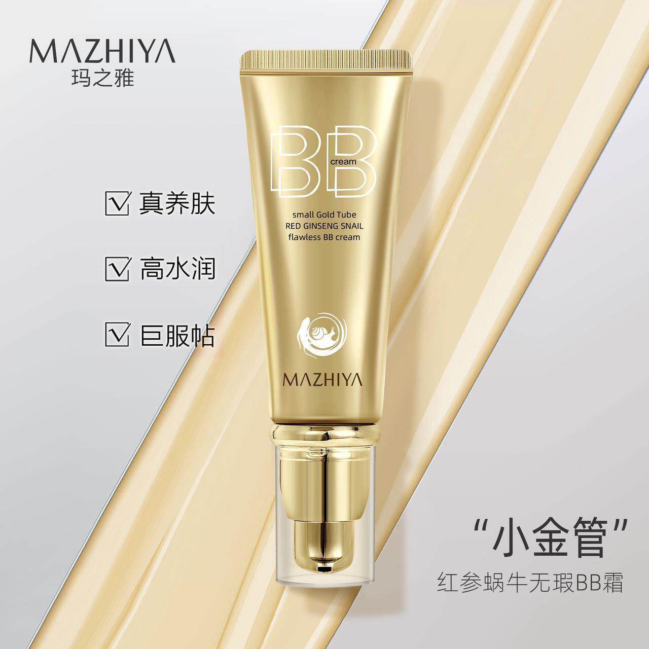 玛之雅小金管红参蜗牛无瑕BB霜提亮修饰肤色遮瑕隐形毛孔遮盖斑点