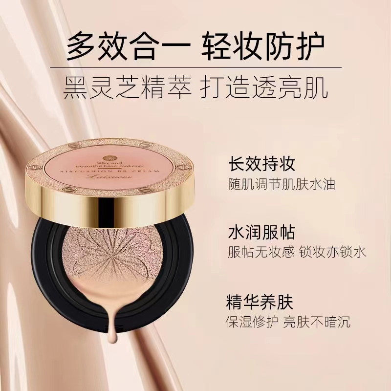 热卖莱雪尔黑灵芝水透光感气垫BB霜提亮修饰肤色遮瑕隐形毛孔保湿