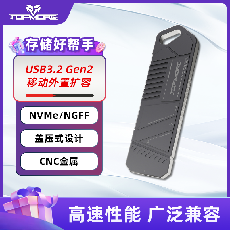 达墨M.2双协议硬盘盒NVMe移动扩容便携固态外接SSD高速移动硬盘盒