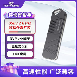 达墨M.2双协议硬盘盒NVMe移动扩容NGFF外接2230 2280固态SSD 2242