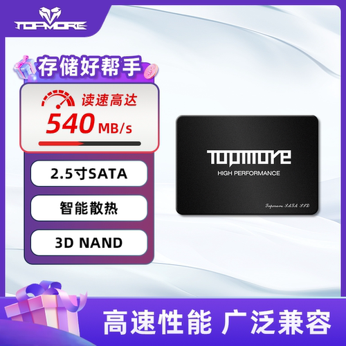 达墨固态硬盘QW521高速SATA3.0 256GB容量SSD台式机笔记本稳定