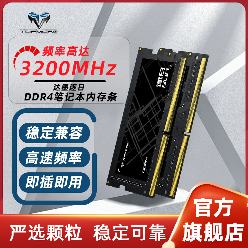 达墨DDR4内存条2933MHz笔记本电脑16GB单条ddr电竞游戏兼容稳定