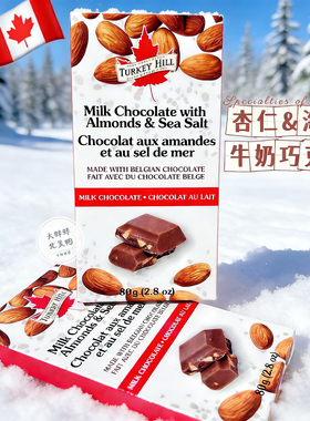 现货 加拿大特产机场礼品Turkey Hill海盐杏仁巧克力回国送礼礼物