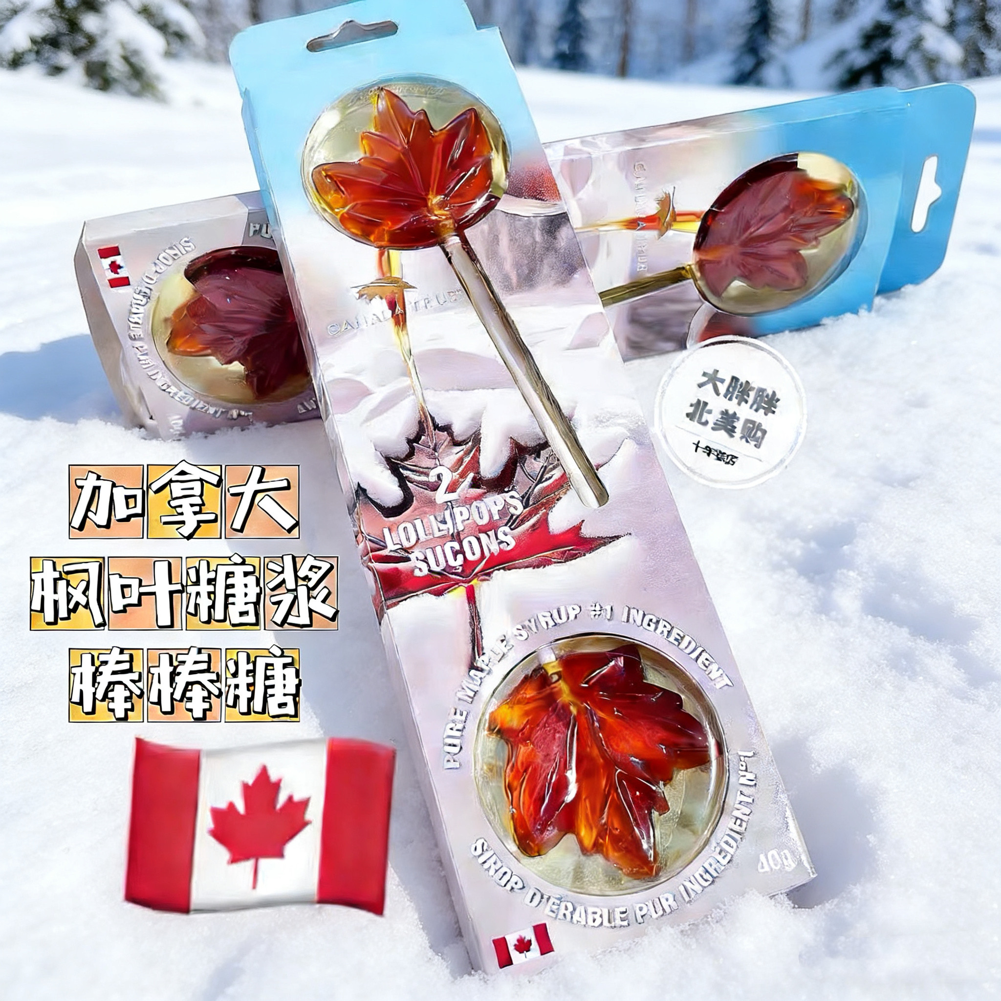 现货 加拿大特产礼品Canada True枫叶棒棒糖礼盒装回国送礼伴手礼