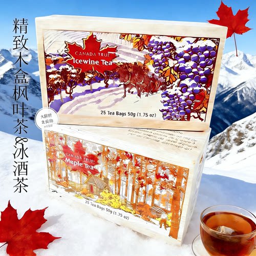 现货 加拿大特产茶叶Canada True枫叶茶冰酒茶回国送礼机场伴手礼