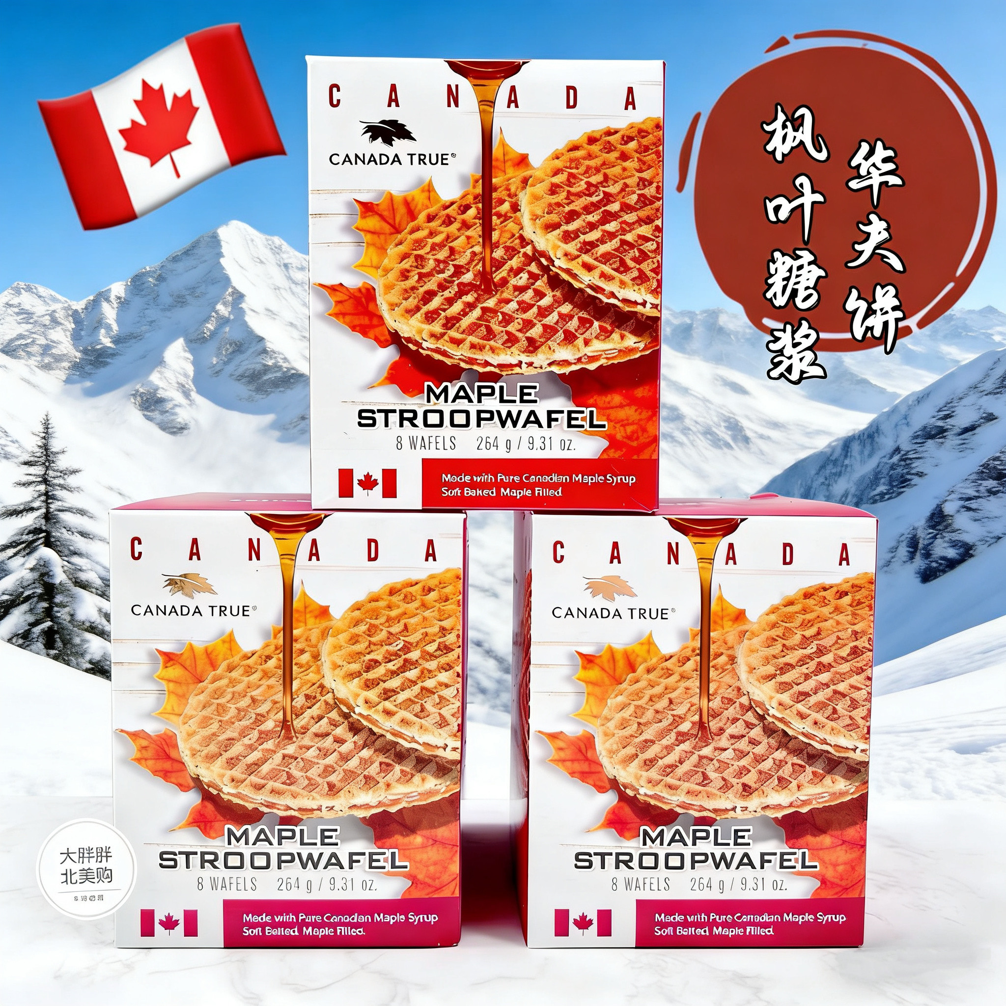 现货 加拿大特产canada true枫叶糖浆华夫饼回国送礼机场礼品礼物