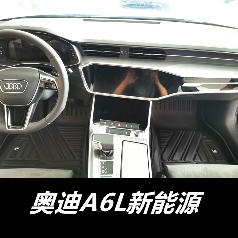 奥迪a6l新能源混动专用防水耐磨tpe立体大包围汽车脚