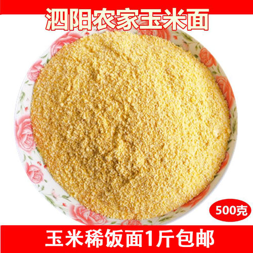 苏北宿迁新鲜现磨纯细玉米面粗大卢面粗粮棒子窝头苞米杂粮面