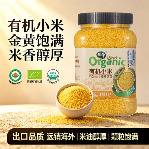 德伟东北有机小米1000g/罐