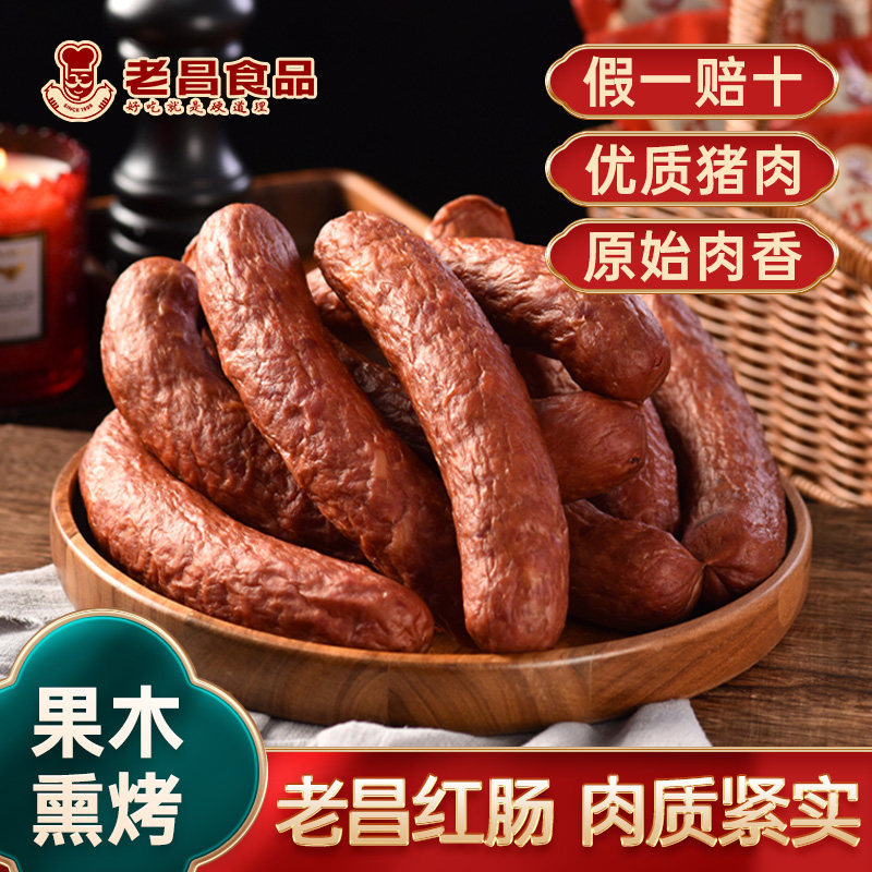 长春老昌食品红肠即食熟食