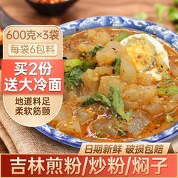 吉林煎粉大连炒焖子东北特产小吃长春炒粉生煎粉送料包600g*3包邮