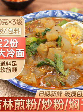 吉林煎粉大连炒焖子东北特产小吃长春炒粉生煎粉送料包600g*3包邮