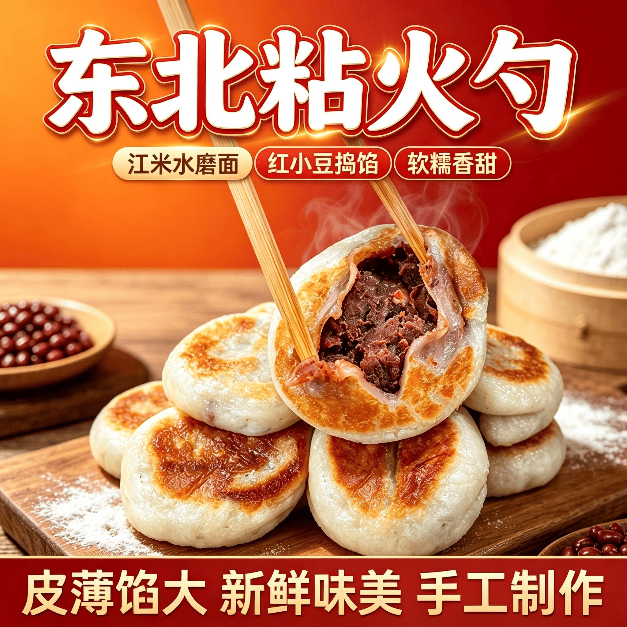 东北特产粘火勺水磨面手工传统油炸糕苏耗子红豆馅黏豆包年糕包邮