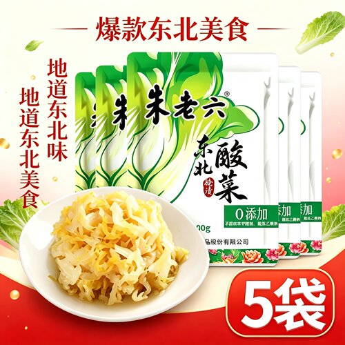 朱老六正宗东北酸菜500g*5袋农家特产大缸腌制大白菜切丝袋装包馅