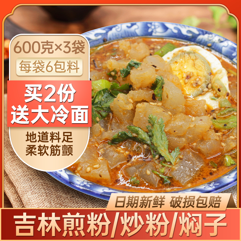 吉林煎粉大连炒焖子东北特产小吃长春炒粉生煎粉送料包600g*3包邮