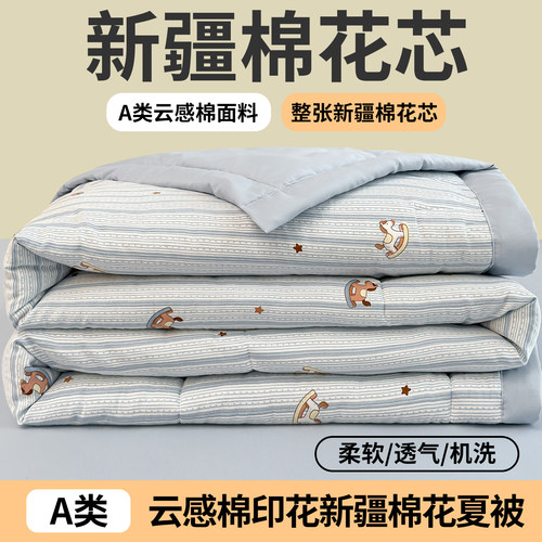 夏凉被a类母婴级春秋薄款儿童被子200x230cm可机洗空调被2026新款