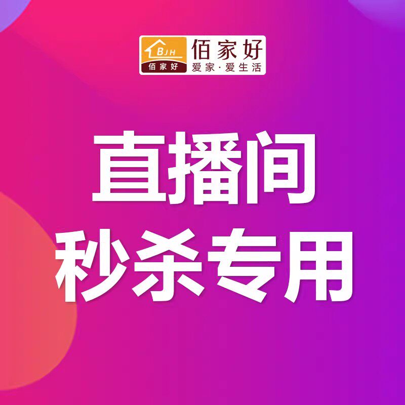 直播 【纯棉  床品特价福利购】