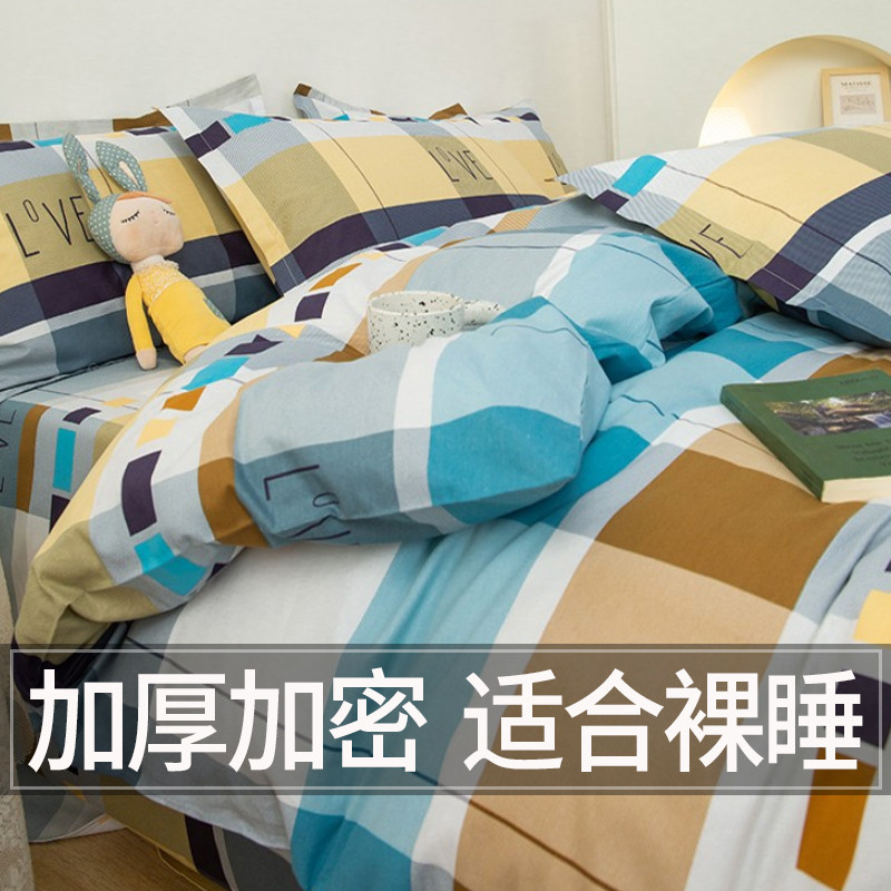 加厚纯棉四件套100全棉被套学生单人床单枕套秋冬宿舍床上三件套,床上用品,床品套件/四件套/多件套,淘宝优惠券,粉丝福利购,淘宝优惠卷