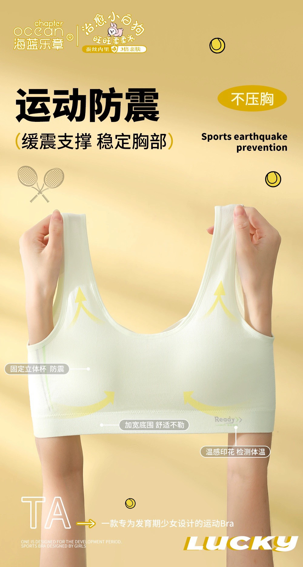 少女文胸运动内衣一体蚕丝三阶段裸感中学生高中生海蓝乐章发育期图片