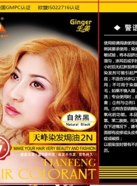 包邮章华生姜栗棕黑色黑色盖白发无刺激染发不伤发50mlX2多色