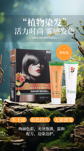 章华恒丽焗油染发霜果色花香