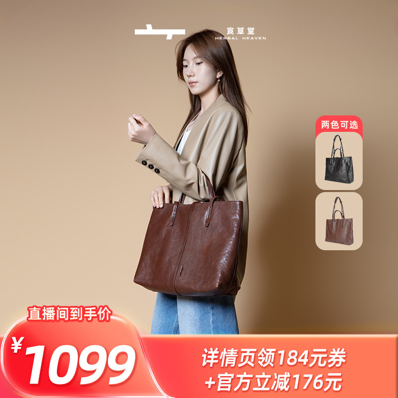 【所有姐姐的衣橱直播间】食草堂托特包植鞣大容量可装14英寸电脑