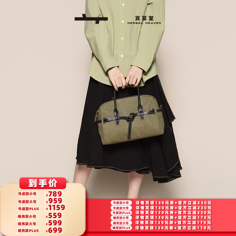 【所有女生的衣橱直播间】食草堂寻趣系列波士顿包植鞣风格牛皮包