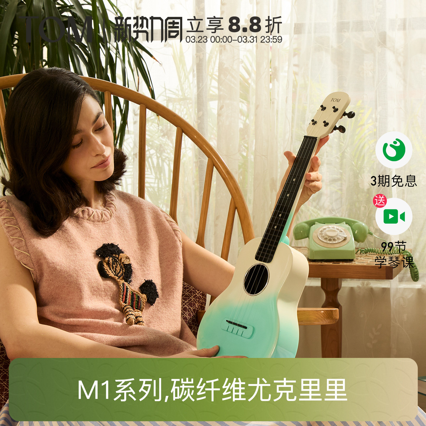 【新品】TOM M1复合碳纤维尤克里里23寸初学者高颜值入门男女儿童