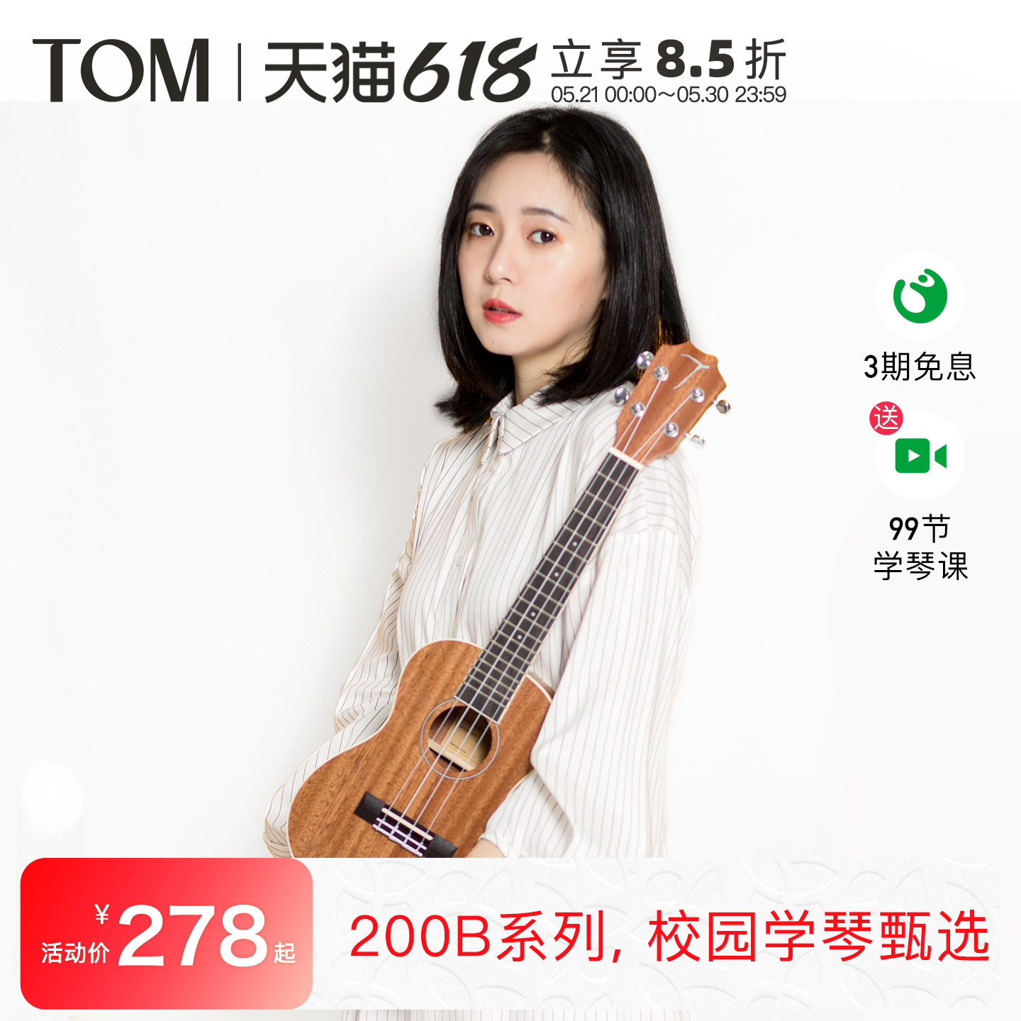 TOM TUC200B尤克里里初学者男女生款儿童学生21小吉他ukulele23寸