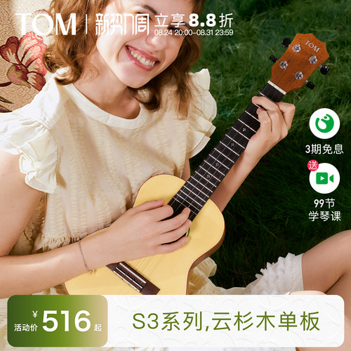 TOMS3单板初学者尤克里里