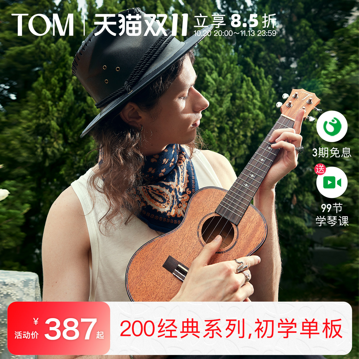 TOM TUC200单板尤克里里23寸初学者学生男女生款